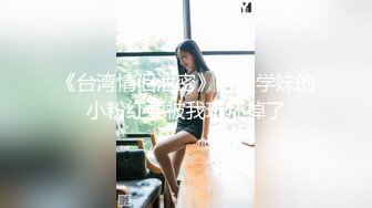 女上位(掰着娇妻屁股插)