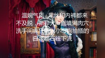 御姐女神被干了【猫猫老师】疯狂啪啪 爽到爆炸 (5)