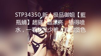 STP34306 极品御姐魔鬼身材！堪比办公室女秘！ 丝袜高跟美腿！是个正常男人看了都想干她！