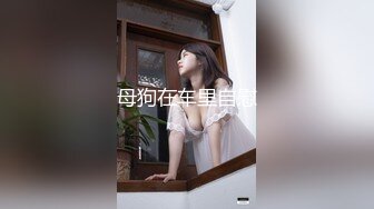 新生代极品萝莉网红【懒懒睡不醒】首发新作-妹妹最近有点怪 翘美臀玩粉穴 忍不住想怜爱