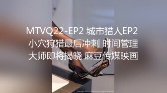 MTVQ22-EP2 城市猎人EP2 小穴狩猎最后冲刺 时间管理大师即将揭晓 麻豆传媒映画