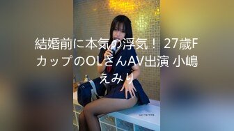 【新片速遞】 ✿绿意盎然✿ 海角侄子爆肏嫂子13.0 性瘾太大约嫂子租房激战 挑逗骚逼~用肉棒好痒快点进来~爆肏太上头快晕厥了