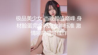 极品美少女 当晚颜值巅峰 身材脸蛋完全符合女神标准 激情啪啪撸管佳作