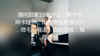 【AI高清2K修复】小天娱乐探花胖哥代班，性感黑丝短裙JK装妹子，特写口交扣逼后入猛操