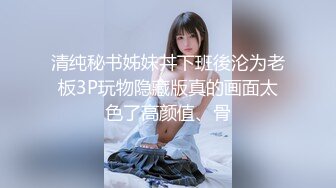 【新片速遞 】 ❤️美人胚反差婊❤️外表甜美极品美女 纯欲的外表与放荡的淫叫 形成剧烈反差 美乳嫩穴视觉感超强