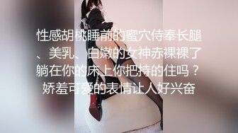 老婆想让我问问 谁想吃她的淫水