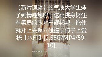 90斤165CM完美身材学妹，衣品佳，这曼妙身姿，口活享受，后入小肉臀，夹得肉壁是真舒服！