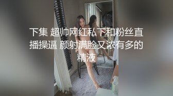 性感黑丝长筒袜 校园女神〖羞羞兔〗娇小可爱反差00后小女友 用她的身体满足我的性需求 少女刚发育好的胴体让人流口水