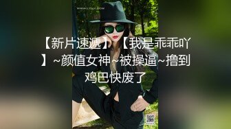 推女郎女神松果儿36D火辣大胸無聖光沐浴，洗完澡在攝影師前表演摳屄自慰，鮑魚一直噴水