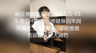 《监控破解》寂寞难耐的美少妇和公公在家里和细长鸡巴的公公偷情2