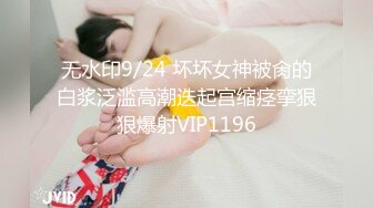 重磅-尤妮丝秀人同期诱惑及稀缺现场福利 女侦探