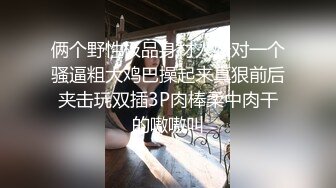 酒店小妹的3P教他怎么伺候男人，撸硬大鸡巴玩乳交深喉玩弄口活，特写骚逼给狼友看，后入草大屁股抗腿抽插