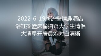  無水印原版--超清2021.8.27，男模只约姑娘，计时房，萝莉御姐双飞，冰肌玉骨俏佳