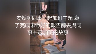 ✨青春活力美少女✨00后的小可爱已长大 小骚货被大屌疯狂抽插，翘起美腿插小穴，衣服来不及不脱