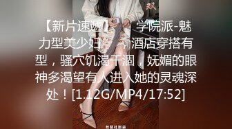 【新片速遞】 ❤️学院派-魅力型美少妇❤️，酒店穿搭有型，骚穴饥渴干涸，妩媚的眼神多渴望有人进入她的灵魂深处！[1.12G/MP4/17:52]