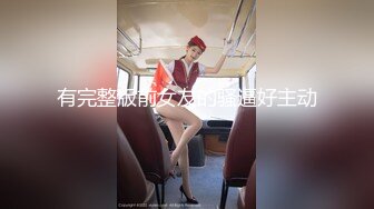 强制潮喷三件套——束缚最后对妹妹的安慰