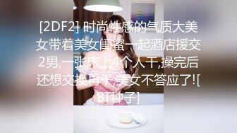 ❤️✿私密电报群震撼泄密！00后女友，真实LT情侣，未流出剧情第四季，C服定制精选，无套啪啪，骚话不断