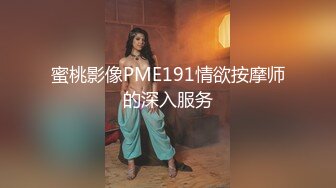 麻豆传媒MKY-HS-005母女诱惑双飞-韩棠 苏语棠【MP4/270MB】