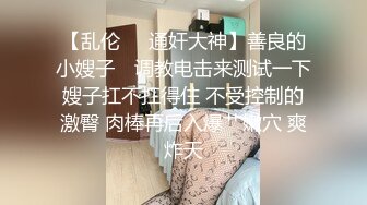 ★☆《顶级网红精品》★☆露脸才是王道！短发气质美女网红大波反差女神【婴儿套娃】最新订阅，口交口爆深喉戴内置跳蛋露出紫薇喷水打水炮 (6)