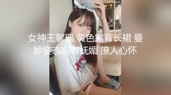 女神王馨瑶 黄色露背长裙 曼妙姿态婀娜妩媚 撩人心怀