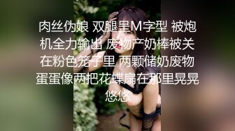  黑丝伪娘 要要 塞着肛塞 晃着屁屁求操 被小哥哥后入无套内射 边操边撸自己一一泻千里