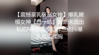 《最新流出✿顶级绿帽》推特高颜模特身材气质网红女神【小小肥羊】，绿帽老公开发娇妻勾引前男友卖淫3P蜂腰蜜桃臀