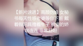 ⚫️⚫️最新无水印福利！推特60万粉超人气网红【Flashhotwife闪爷】极品女神反差气质人妻喜欢露出找单男3P野战