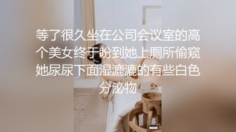 【极品美少女】粉嫩宝宝 性感诱惑反差淫荡自慰 小穴无比湿滑 指奸蜜穴大量白浆淫汁 淫靡诱人粉嫩阴户