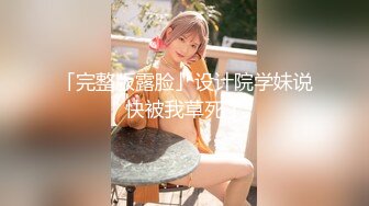 四川00后，接上个视频，看看这个妹妹嫩不嫩。