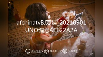 afchinatvBJ夏娃_20210901UNO编号AEE22A2A