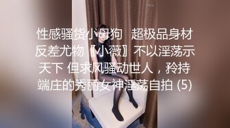 【抖音泄密】26万粉丝网红 陈老师微胖 巨乳舞蹈主播，跟榜一大哥的露点做爱视频流出，骚气爆棚，推荐一撸