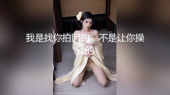 震撼首发核弹重磅牛逼『9431大神』内部典藏 带大屌单男开发170G奶骚女友 黑丝豪乳乱颤 高清720P版