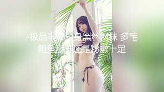 【新片速遞】  ⚫️⚫️厕拍达人商业广场女厕，固定机位全景偸拍多位少女少妇熟女大小便，同步露脸，各种浑圆大屁股