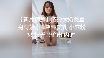 【新片速遞】清纯大奶美眉 身材娇小 E罩杯美乳 小穴粉嫩 被无套输出 内射 