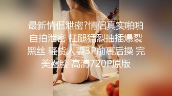 高价自购，学生控、臀控、丝袜控的摄影大师【rosi】私拍，漂亮艺校舞蹈生透明丝袜内内露毛骆驼趾一字马 (15)