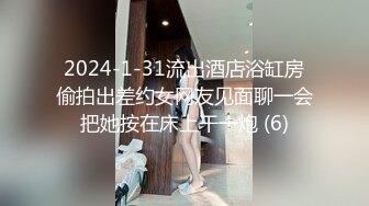 2024-1-31流出酒店浴缸房偷拍出差约女网友见面聊一会把她按在床上干一炮 (6)