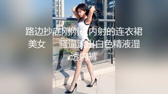 【极品泄密】大理李X卿等17位美女图影泄密