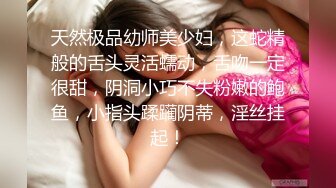 甜美乖巧00后妹妹！肉肉身材连体网袜！无毛嫩穴道具自慰，张开双腿进出抽插，翘起美臀后入