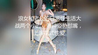  浪女和老公的日常性生活大战两个小时，各种姿势怼嘴，上演花式性爱