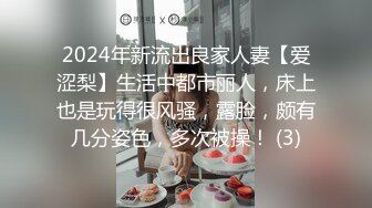 2024年新流出良家人妻【爱涩梨】生活中都市丽人，床上也是玩得很风骚，露脸，颇有几分姿色，多次被操！ (3)