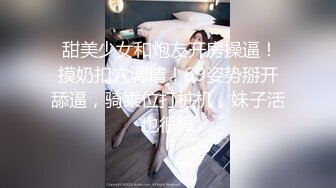  甜美少女和炮友开房操逼！摸奶扣穴调情！69姿势掰开舔逼，骑乘位打桩机，妹子活也很棒