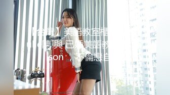 STP25587 175CM金发女神，颜值身材无敌，美女太棒应要求加钟，穿上黑丝完美长腿，持续输出太猛了 VIP2209