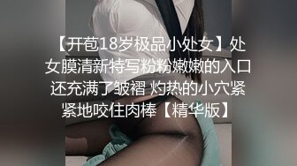 黑丝萝莉伪娘 超大鸡巴插骚穴 飞机杯撸仙人棒 越想射越射不出来 鸡鸡都撸冒烟了冲出来真不容易