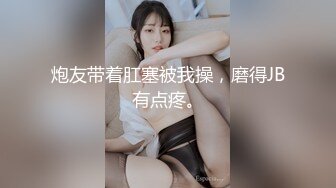 【极品淫荡女友】极品淫荡女友91女神『小芽芽不乖』粉丝团内部私拍流出 双马尾萝莉制服装  啪啪口交 高清720P原版