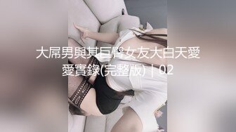 超顶级NTR绿帽人妻，极品白皙韵味美少妇【北方有佳人】私拍，邀约各界成功男士3P单挑无套BB肏肿，刷锅狠人原版2K画质 (32)