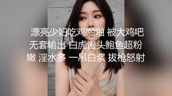  漂亮少妇吃鸡啪啪 被大鸡吧无套输出 白虎馒头鲍鱼超粉嫩 淫水多 一吊白浆 拔枪怒射