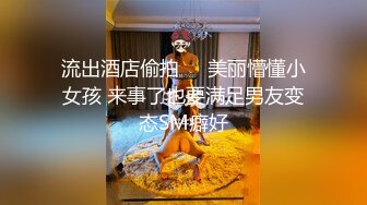 小骚逼被操的想要尿尿