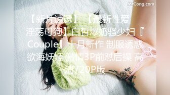 绝美少妇人妻，极品轻熟女，被畜生儿子性虐，电击、灌肠、大小便失禁，特别是电击那近乎于癫狂的模样，太骚了！