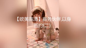 【新片速遞】  ✿扣扣传媒✿ FSOG069 超人气91网红女神 ▌不见星空▌瑜伽妹妹有氧运动 爆裂紧身裤蜜臀榨汁 紧致蜜穴夹吸爆射