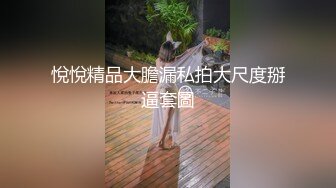 悅悅精品大膽漏私拍大尺度掰逼套圖